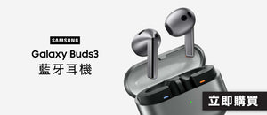 電器幫｜SAMSUNG Galaxy Buds3 藍牙耳機