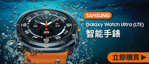 電器幫｜SAMSUNG Galaxy Watch Ultra (LTE) 智能手錶