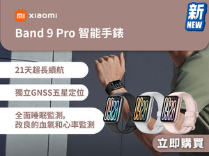 電器幫｜Mi Band 9 Pro 智能手錶