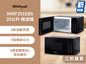 電器幫｜WHIRLPOOL 惠而浦 WP201EBS 20公升 800瓦 微波爐