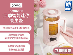 電器幫｜GEMINI GMK600P 四季智能迷你養生壺