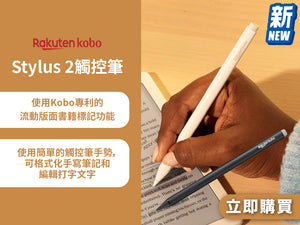 電器幫｜Rakuten Kobo Stylus 2觸控筆