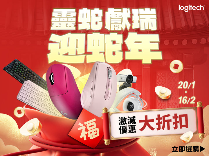 電器幫｜LOGITECH 羅技