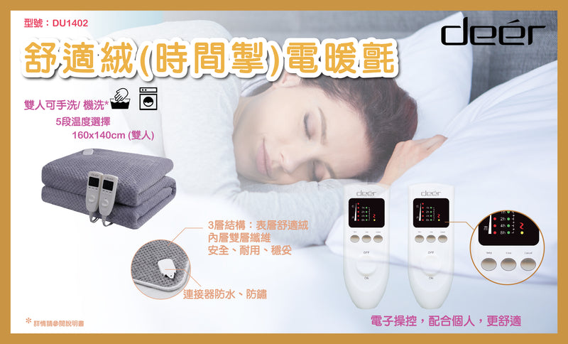 DEER DU1402 Electric Blanket