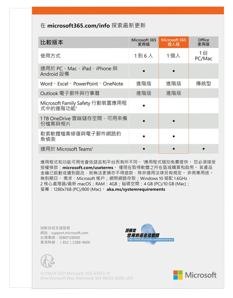 MICROSOFT 微軟 365 個人版 (中文)(實體版)