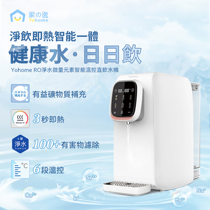 Yohome W16 RO water purification direct drinking machine