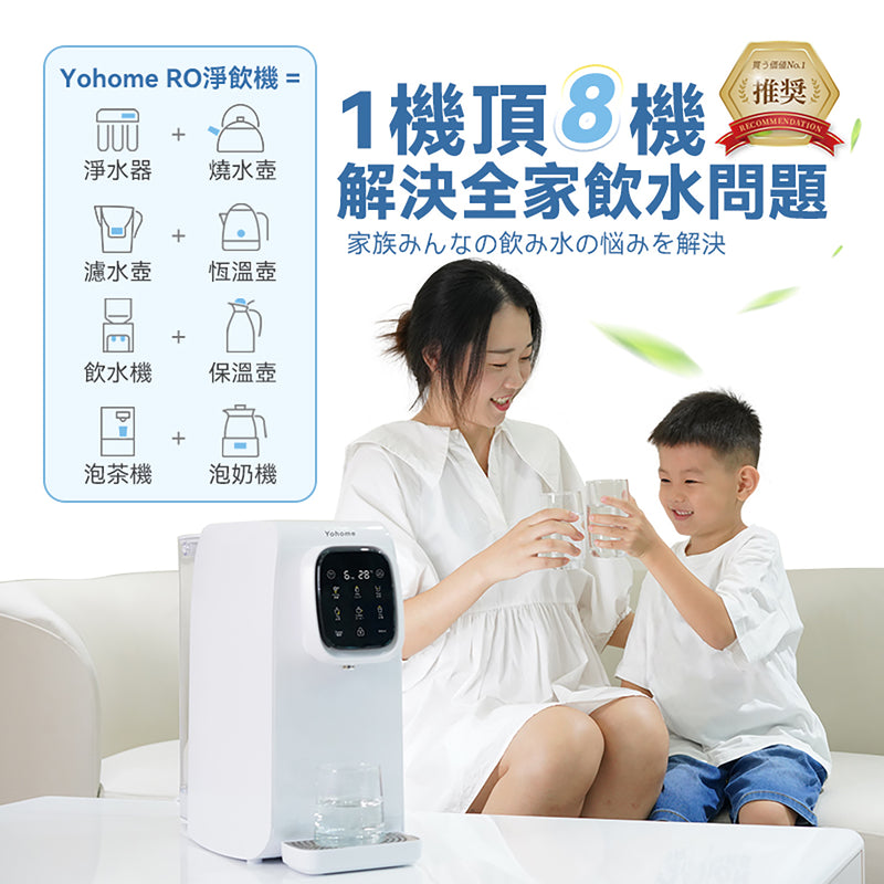 Yohome W16 RO water purification direct drinking machine