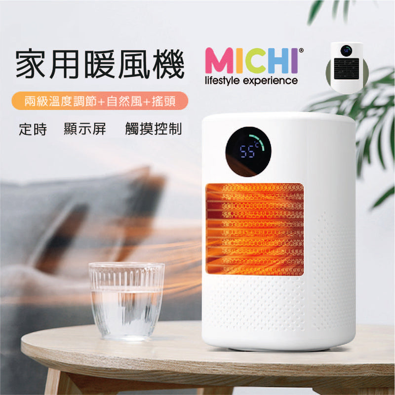 MICHI Temp+ 700W 陶瓷式暖風機