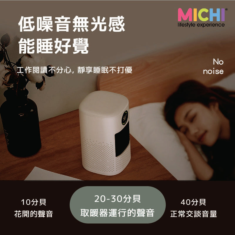 MICHI Temp+ 700W 陶瓷式暖風機