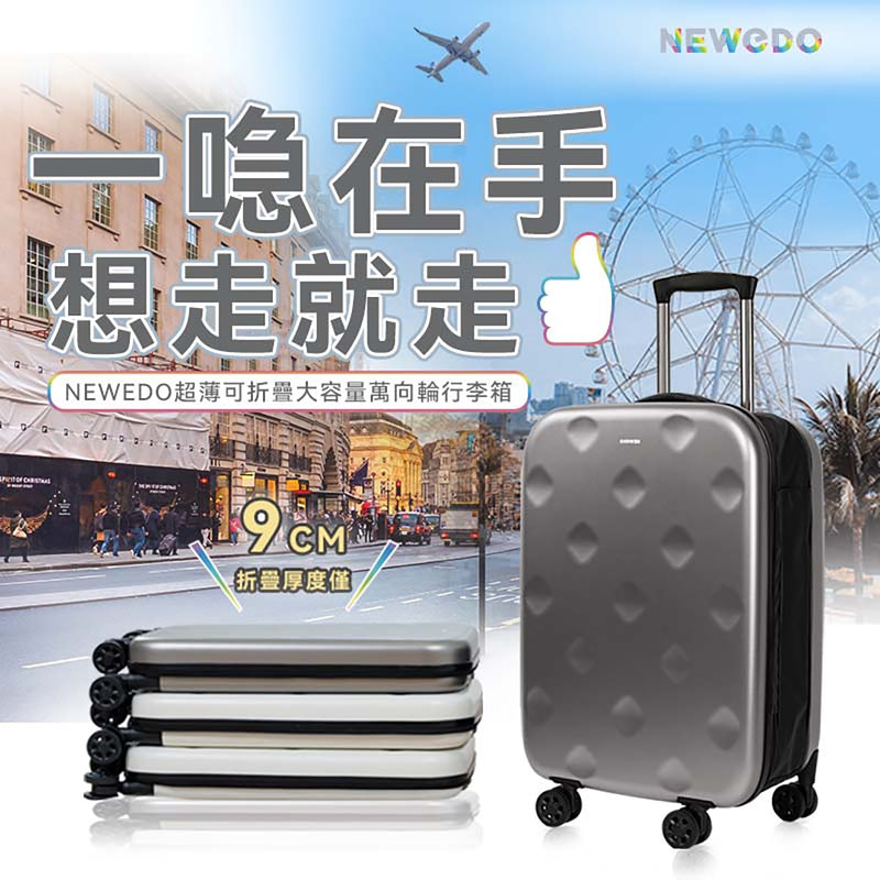 NEWEDO 超薄可折疊大容量萬向輪行李箱