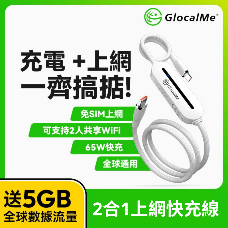 GLOCALME Numen Air 5G 高速隨身隨身無線路由器附1.1GB全球數據用量