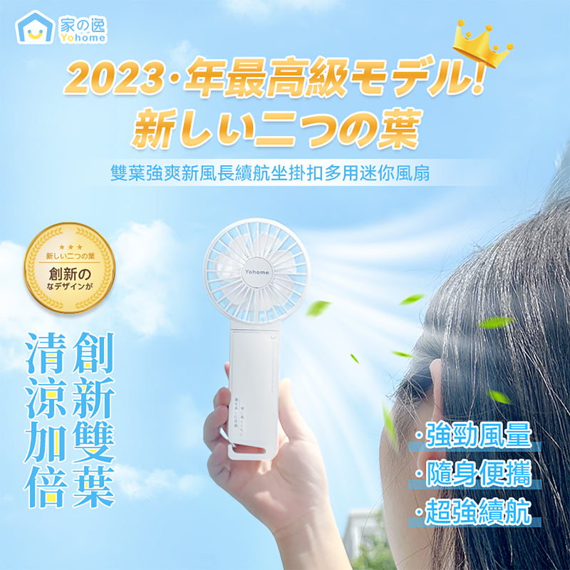 Yohome YH-004 multi-purpose mini fan