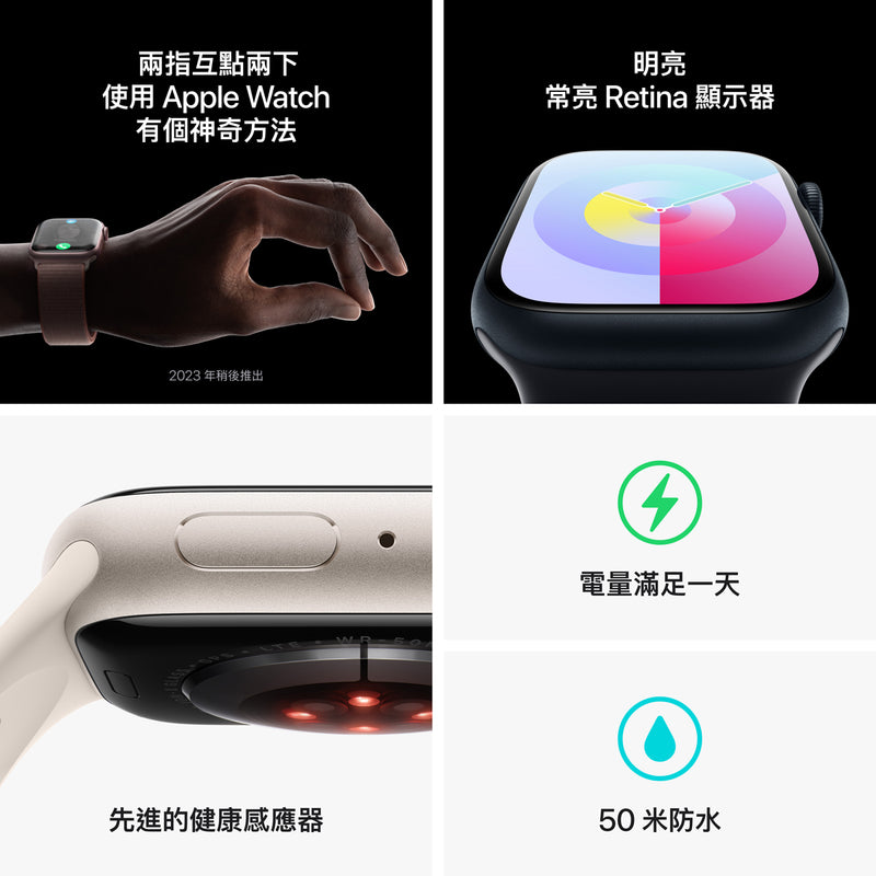 APPLE Watch Series 9 GPS + Cellular 鋁金屬錶殼