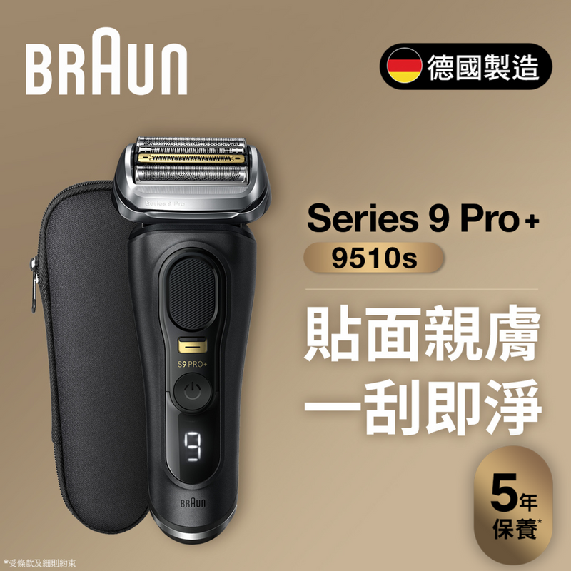 BRAUN 百靈 9510S Series 9 PRO+ 男士乾濕兩用電鬚刨