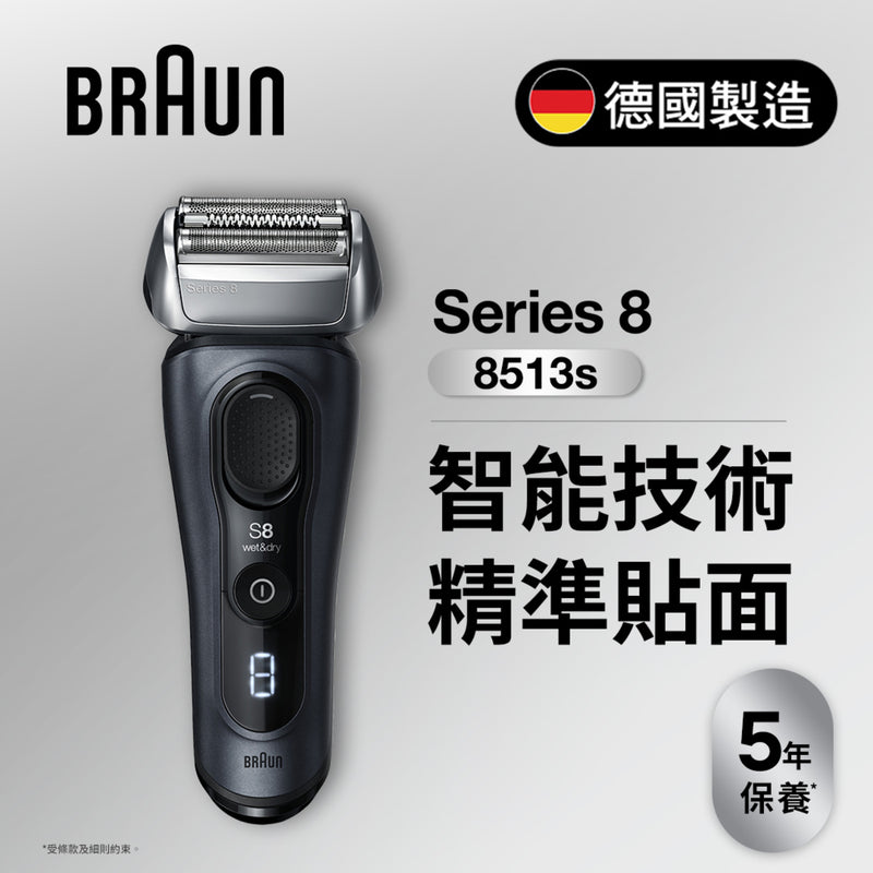 BRAUN 百靈 8513S Series 8 男士乾濕兩用電鬚刨