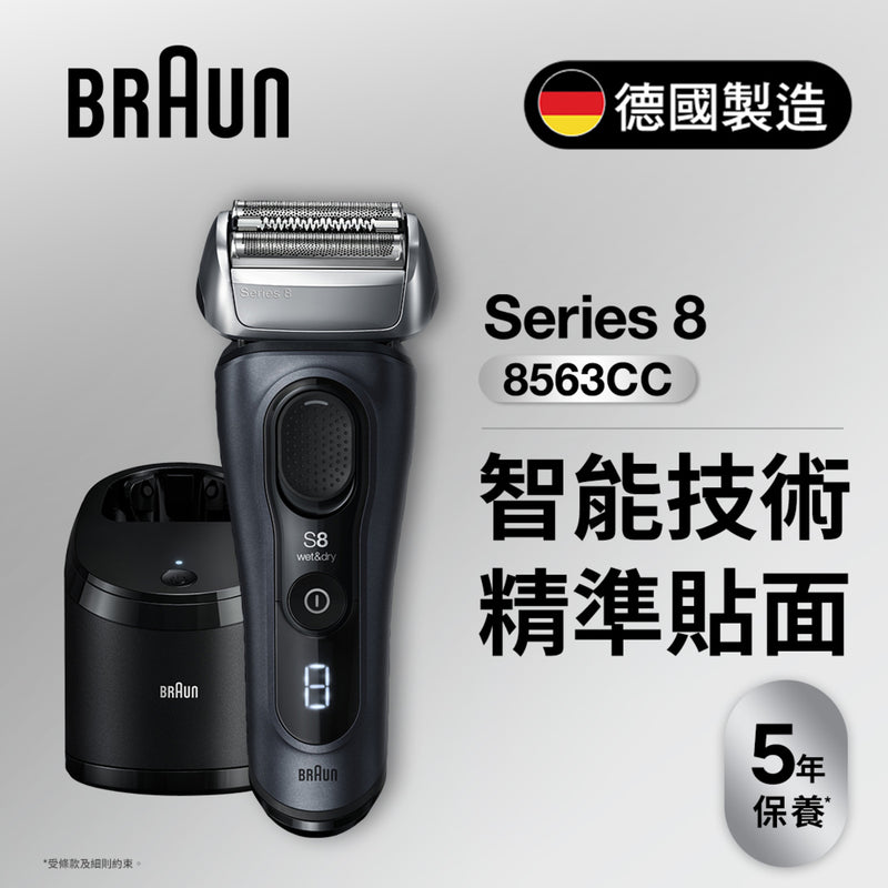 BRAUN 百靈 8563CC Series 8 電鬚刨連自動清洗座