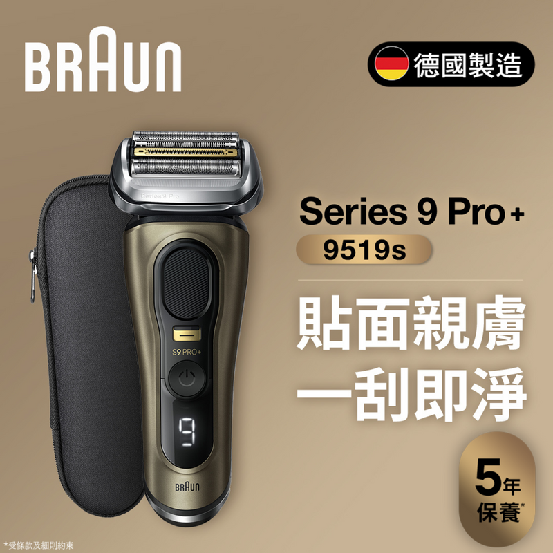 BRAUN 百靈 9519S Series 9 PRO+ 男士乾濕兩用電鬚刨