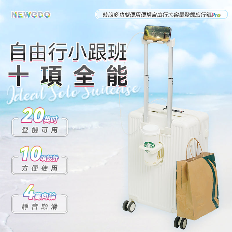 NEWEDO NE-001 時尚多功能便用便携自由行大容量登機旅行箱 Pro