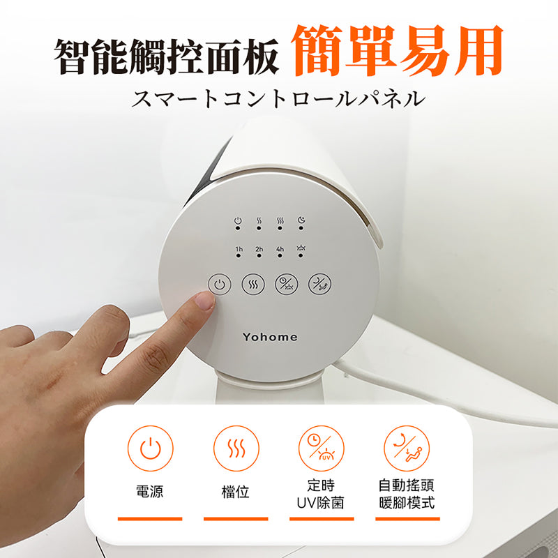 Yohome YH-008 立臥式廣角4D 暖風機