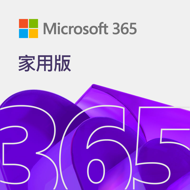 MICROSOFT 微軟 365 家用版 (中文版) (實體版)