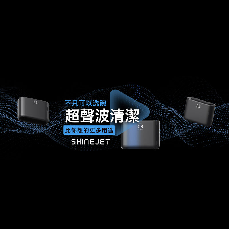 Future Lab ShineJet 脈衝洗碗機