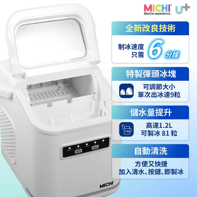 MICHI Ice Hurry 超小型家用製冰機