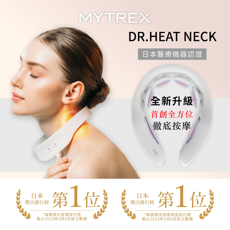 Mytrex Dr.Heat Neck 第三代 EMS 熱感頸部按摩儀