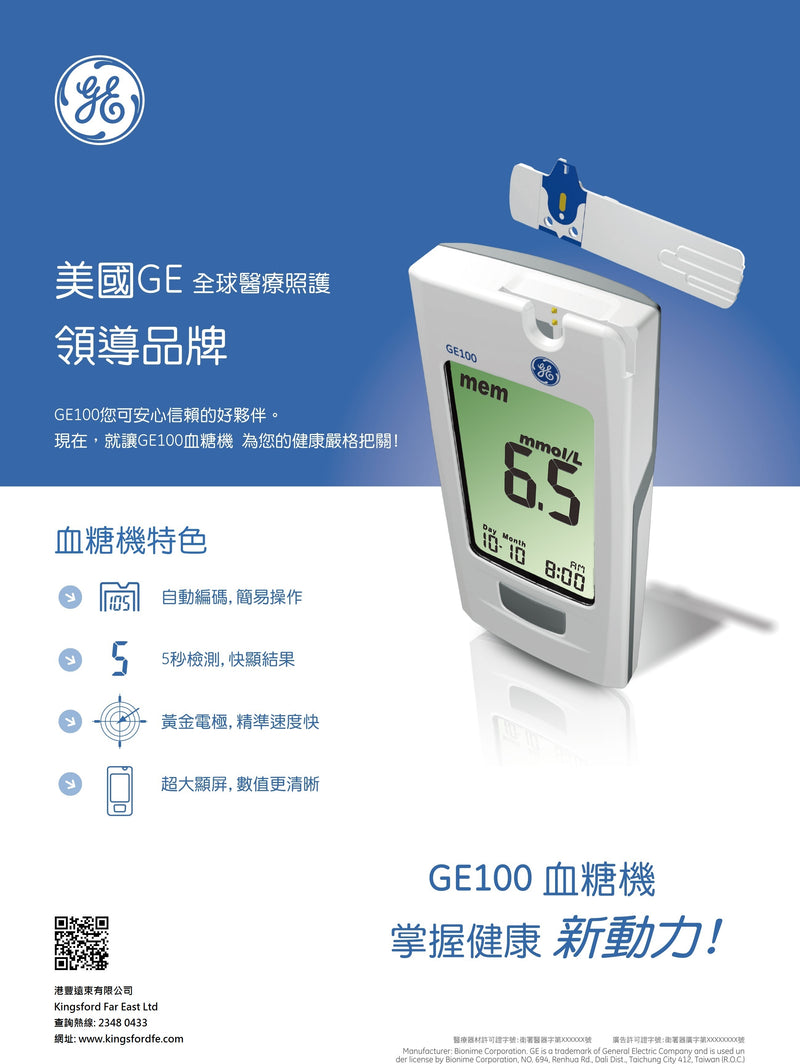 GE GE100 血糖試片(50片) 血糖試片