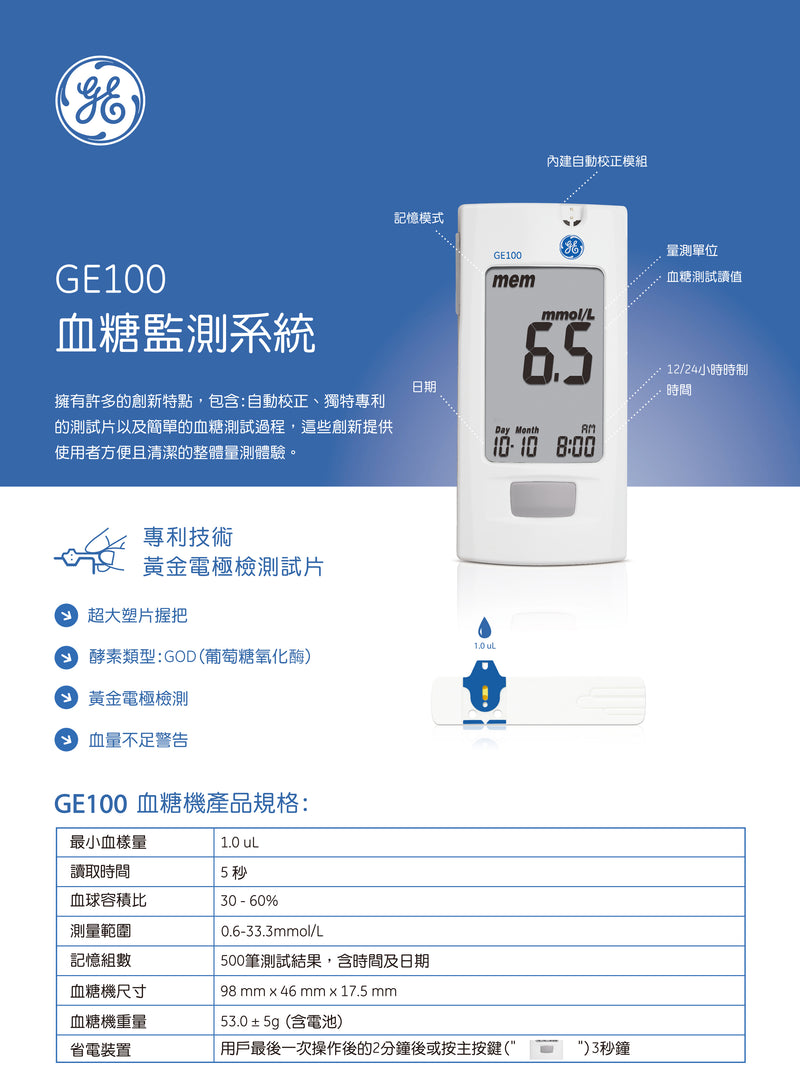 GE GE100 血糖試片(50片) 血糖試片