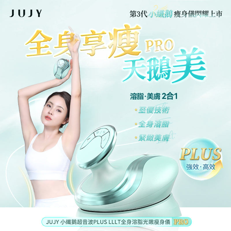 JUJY AMISS-68111 小纖鵝超音波PLUS LLLT全身溶脂光嫩瘦身儀 PRO