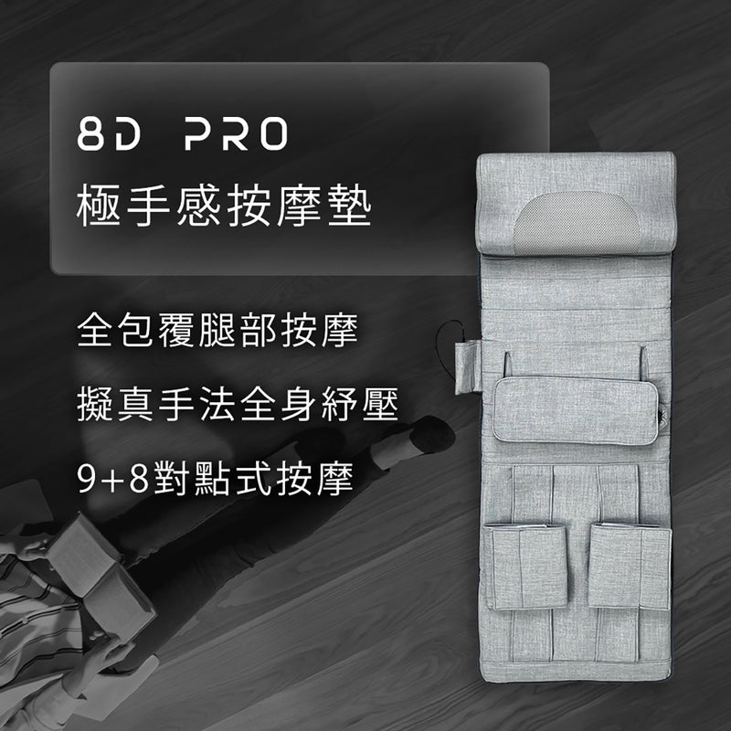 Future Lab 8D Pro 極手感按摩墊