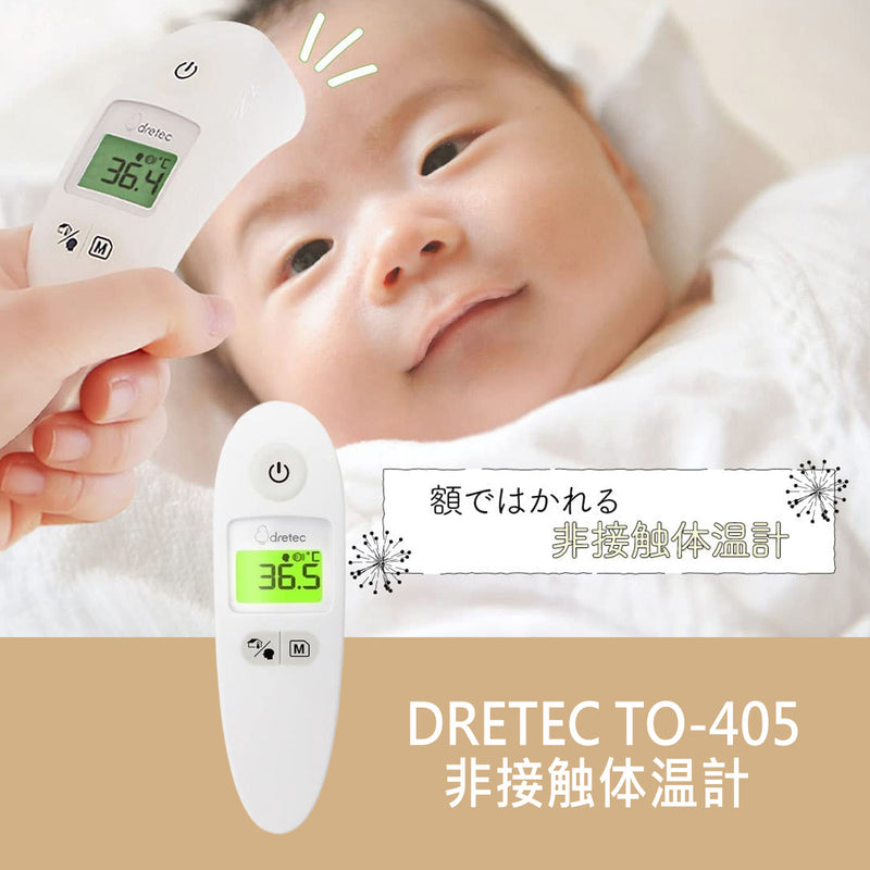 Dretec 非接觸式紅外線體溫計 TO-405