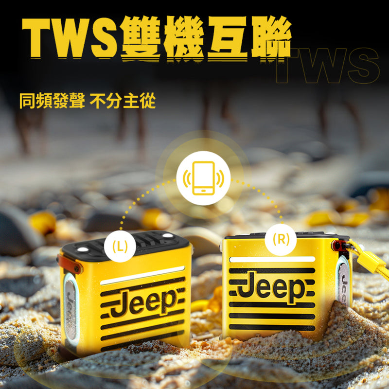 Jeep Jeep - 戶外便攜音箱 - 金屬版 藍芽喇叭