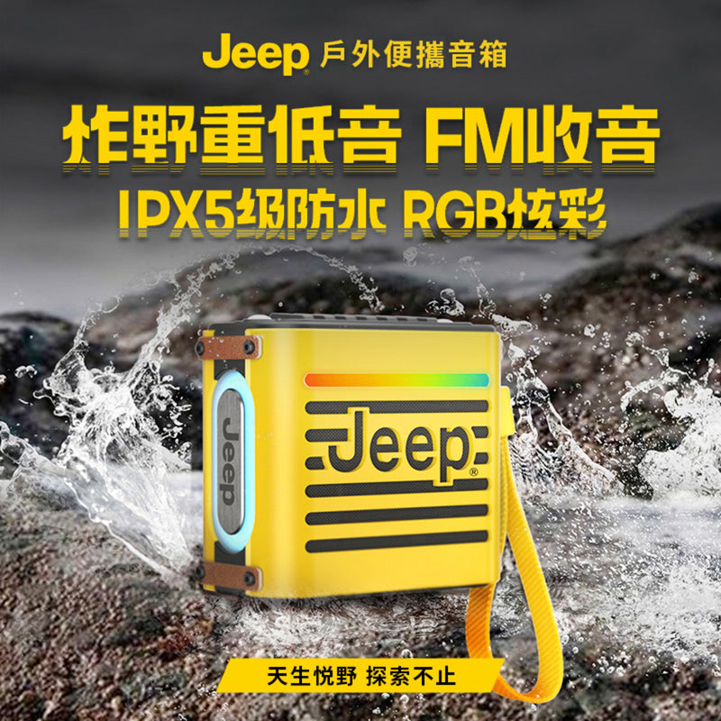 Jeep Jeep - 戶外便攜音箱 - 金屬版 藍芽喇叭