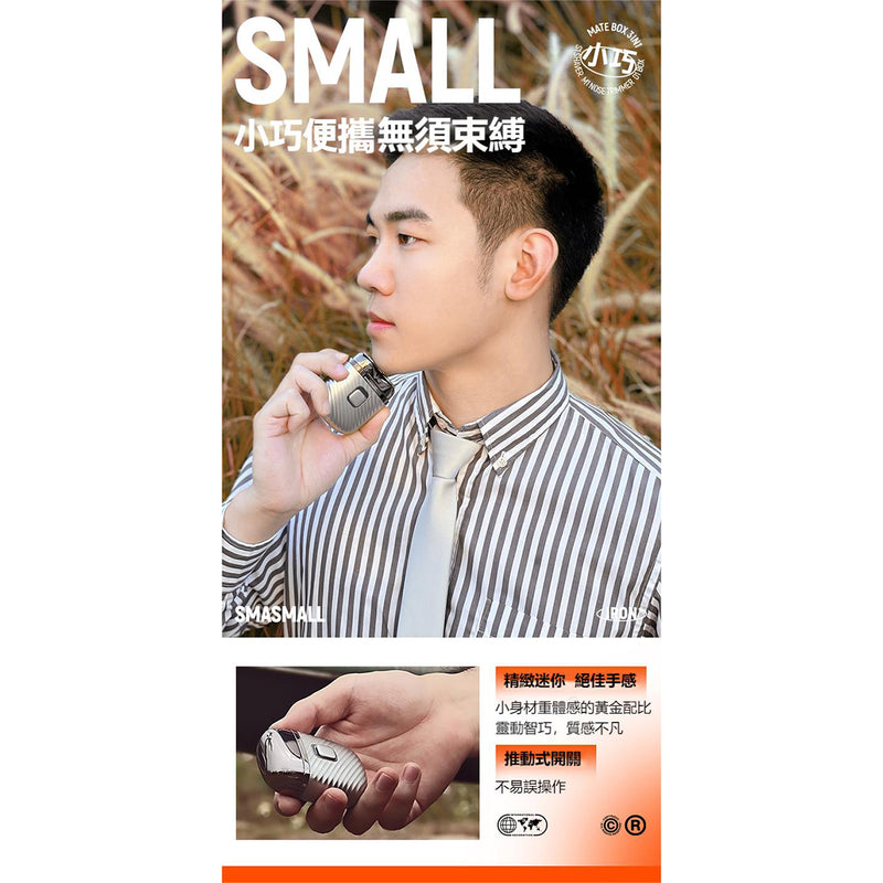 Smasmall 3 in 1 Matebox 完美紳士套裝 (S1電動剃鬚刀 X M1鼻毛修剪器 X D1Box昔馬蛋)