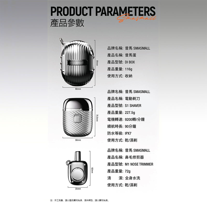Smasmall 3 in 1 Matebox 完美紳士套裝 (S1電動剃鬚刀 X M1鼻毛修剪器 X D1Box昔馬蛋)