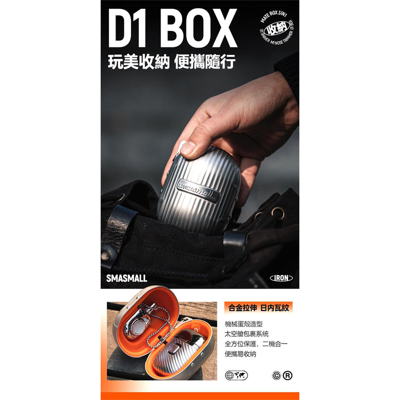 Smasmall 3 in 1 Matebox 完美紳士套裝 (S1電動剃鬚刀 X M1鼻毛修剪器 X D1Box昔馬蛋)