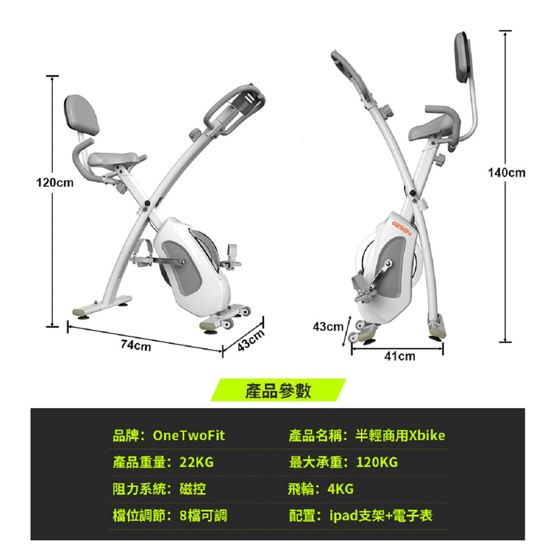 OneTwoFit OT045102 Xbike健身單車 (4KG飛輪)