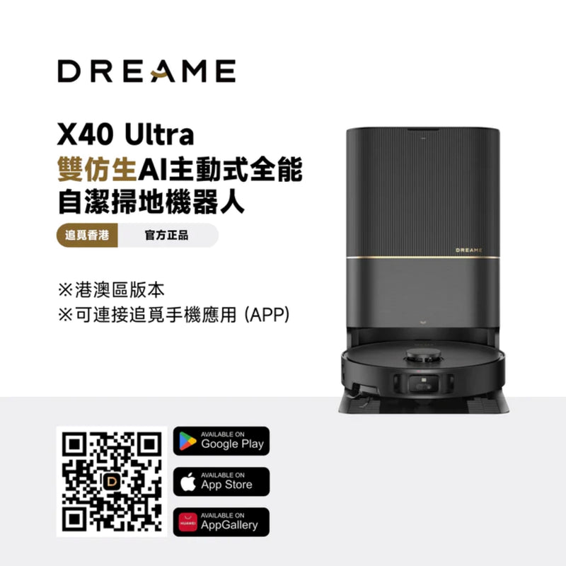 Dreame 追覓 X40 Ultra 雙仿生AI全能旗艦掃地機