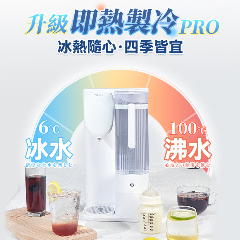 Yohome YH-019 RO智能冷熱溫控富氫健康直飲水機 3.0 Pro