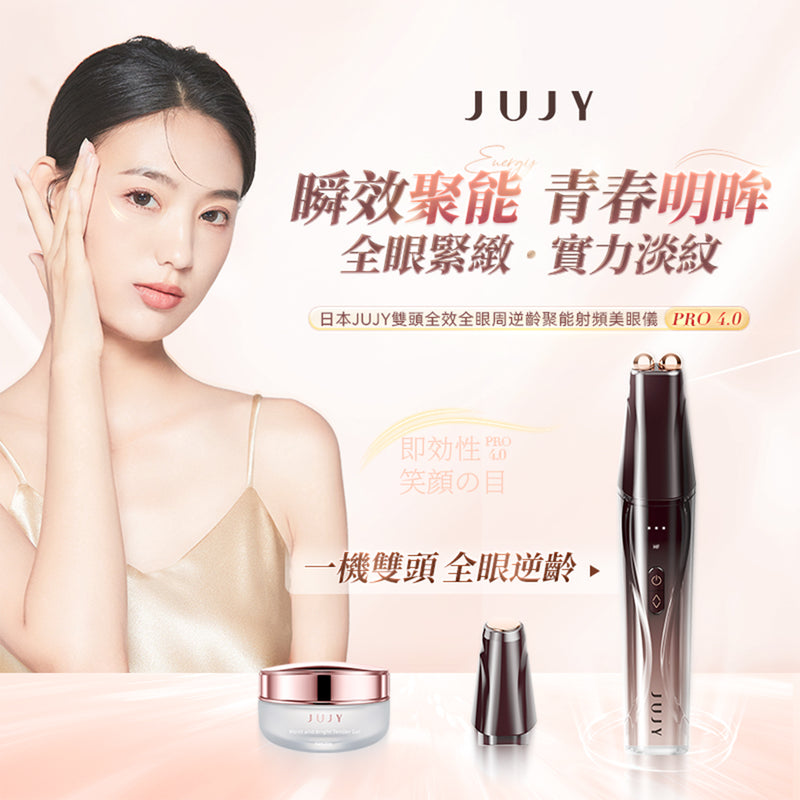 JUJY AMISS-68112 雙頭全效全眼周逆齡聚能射頻美眼儀 PRO 4.0