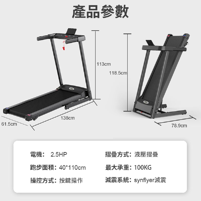 OneTwoFit OT059801 家用摺疊跑步機 室內走步機