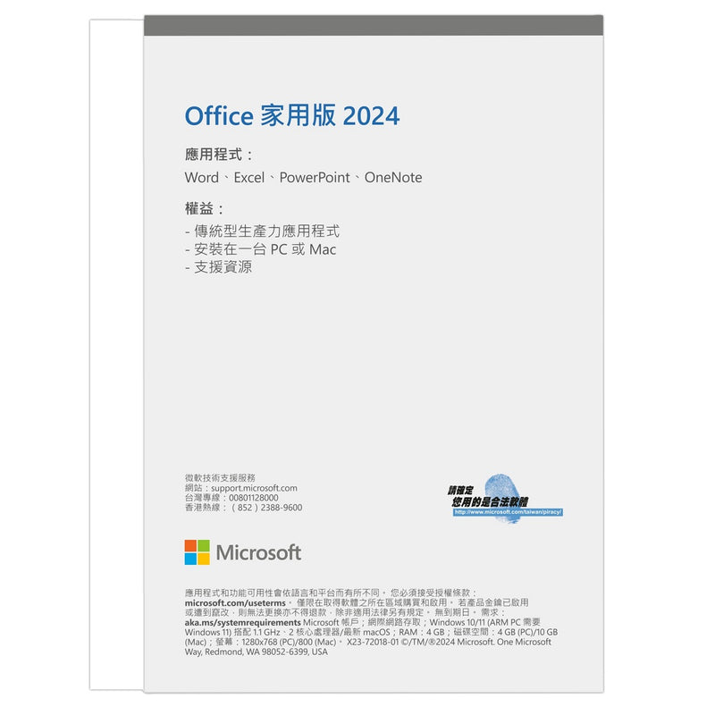 MICROSOFT 微軟 Office 家用版 2024 (中文版) (實體版)