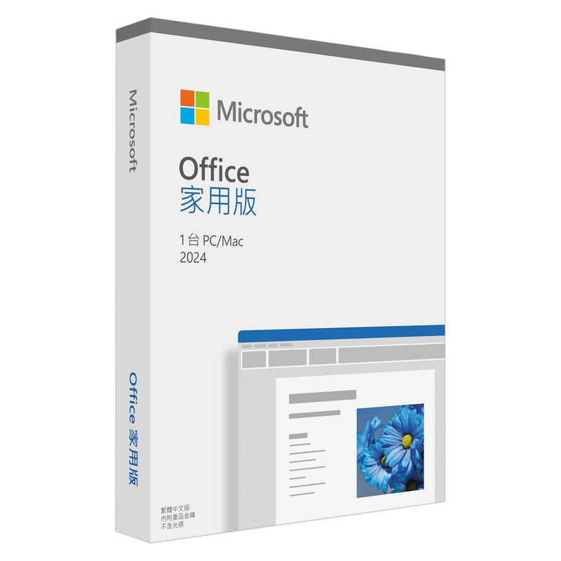 MICROSOFT 微軟 Office 家用版 2024 (中文版) (實體版)