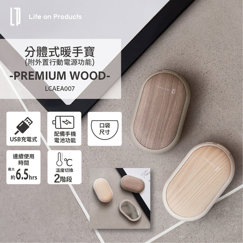 Life on Product LCAEA007 2*2500mAh分體式外置行動電源鏡面暖手寶