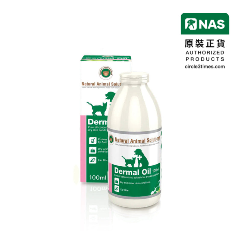 NAS 高效護膚修復油