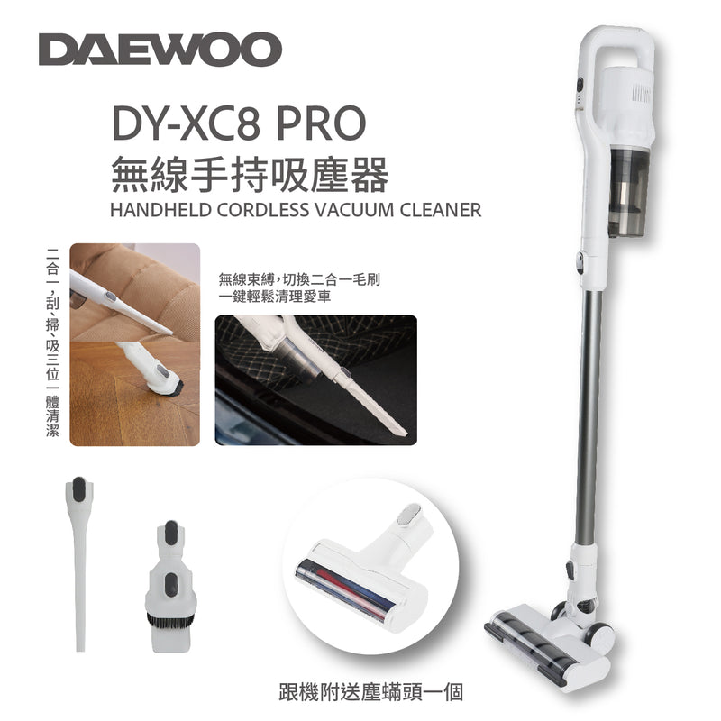 DAEWOO DY-XC8 Pro 無線手持真空吸麈器