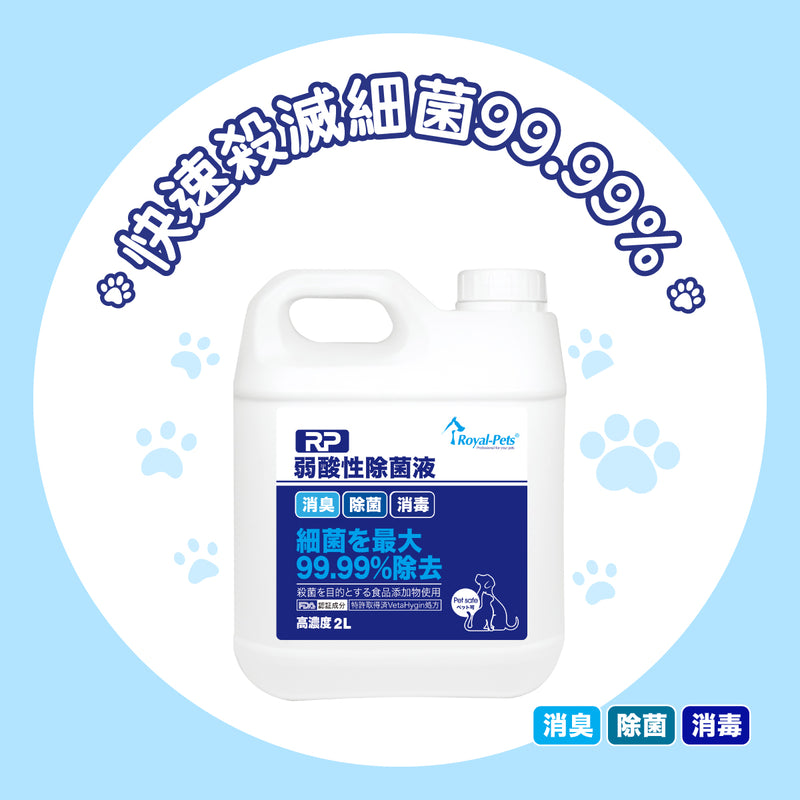 Royal-Pets RP 弱酸性除菌液 2L