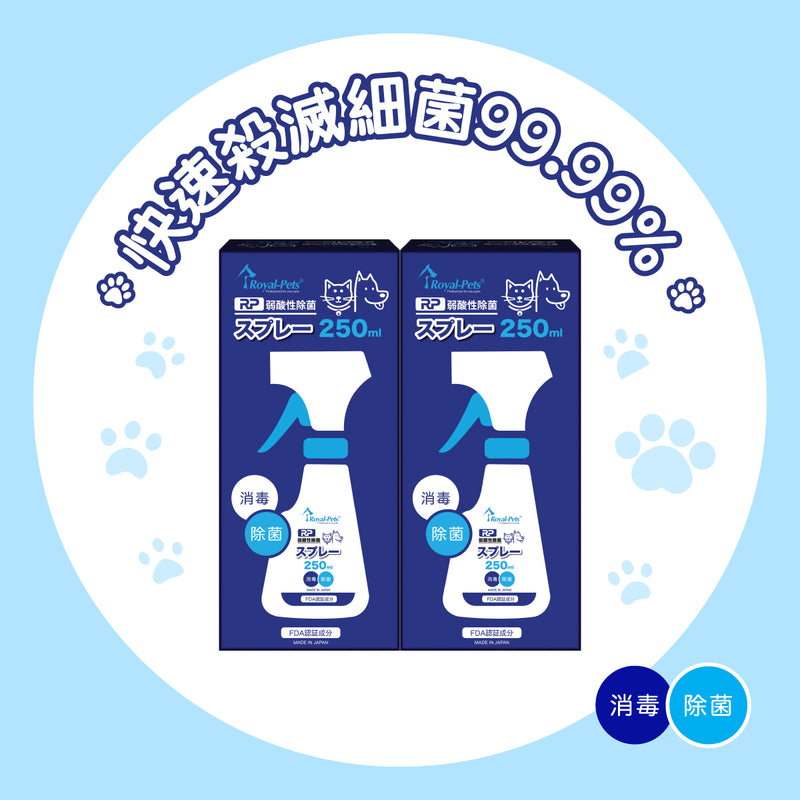 Royal-Pets RP 弱酸性除菌噴霧250ml (2件裝)