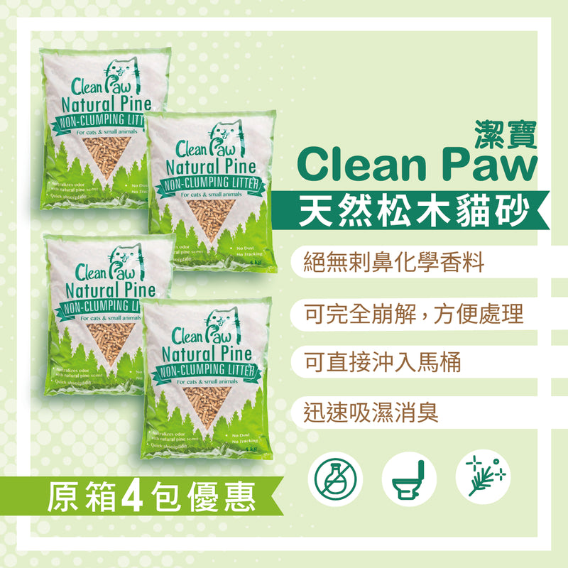 Clean Paw 天然松木貓砂 5公斤裝(原箱4包優惠)